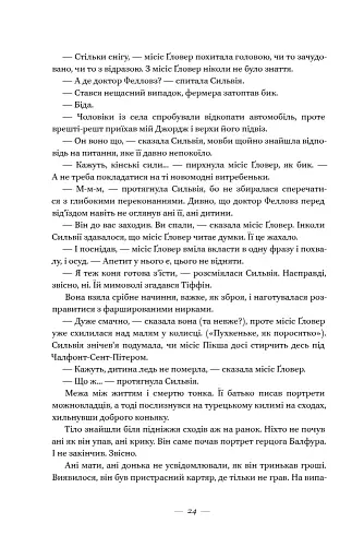 Життя за життям - фото 20