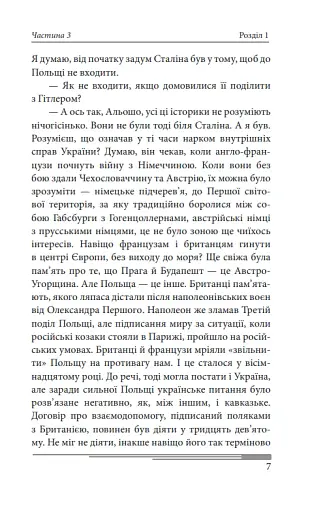 Післязавтра. Том 2. Роман про дуже великі гроші - фото 7
