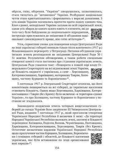 Тернистий шлях України від колонії «європейського» типу до суб’єкта міжнародних відносин - фото 7