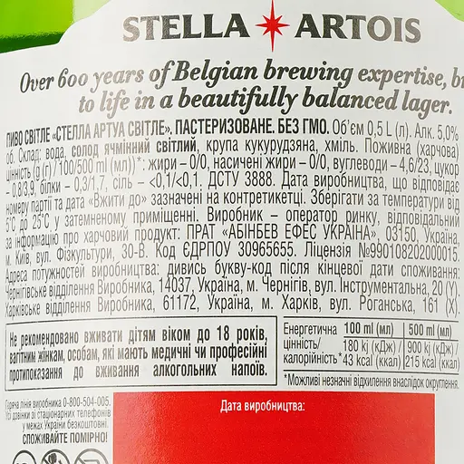 Уценка. Пиво Stella Artois светлое, 5%, 0,5л (17332) - фото 3