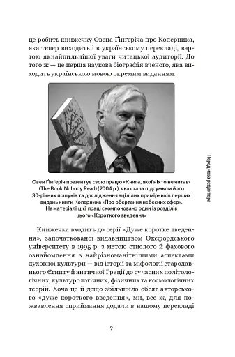 Коперник. Дуже коротке введення - фото 7