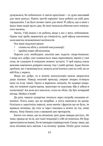 Щоденник вагітної, або Важливі 53 дні до пологів - фото 12