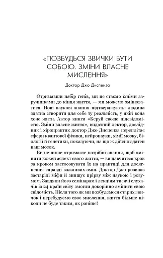Позбудься звички бути собою. Зміни власне мислення - фото 11
