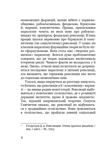 Марево революції - фото 3