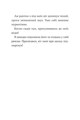 Клуб Повного місяця - фото 22