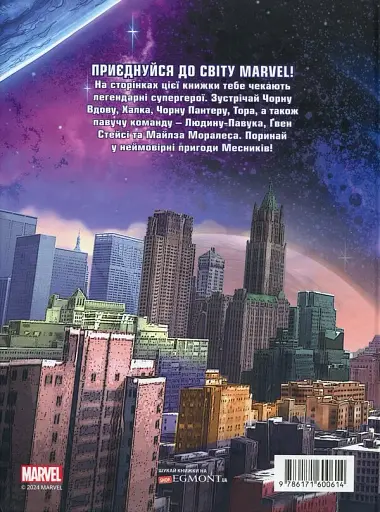 Месники. Круті пригоди - фото 2