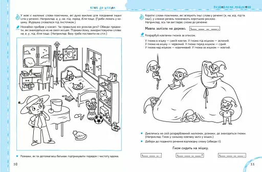 Розвиваємо мовлення без проблем. Синя графічна сітка - фото 3