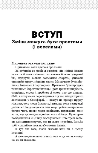 Tiny Habits. Крихітні звички, які змінюють життя - фото 7