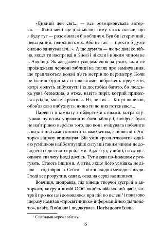 Війна. Вогонь запеклих не пече. 2014-2021 роки - фото 6