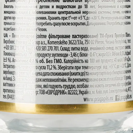 Уценка. Пиво Praga Premium Pils светлое 4.7% 0.5 л ж/б  - фото 3