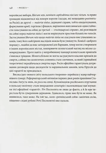 Світло і пломінь. Річ Посполита, 1733–1795 - фото 6