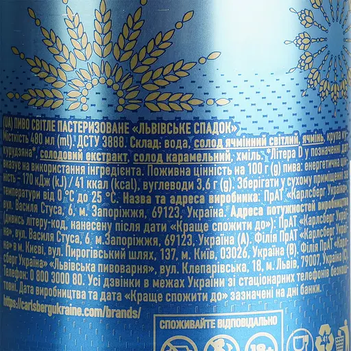 Пиво Львівське Спадок светлое 5% 0.48 л ж/б - фото 8