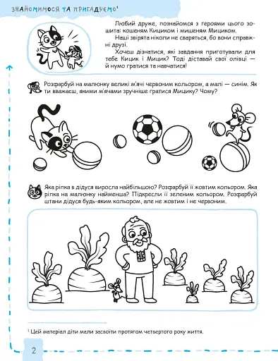 Математика та елементарна логіка - фото 3