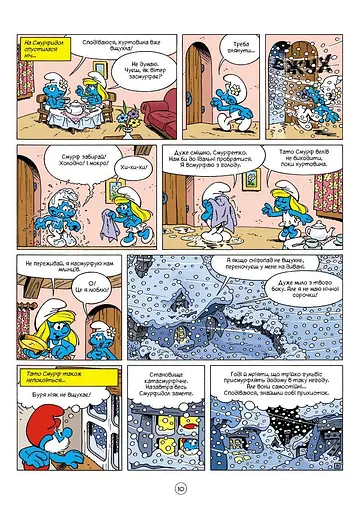 Смурфи та різдвяна буря - фото 9