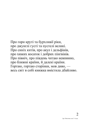 Українська мова. Гра "Поетичне лото" 4 клас - фото 6