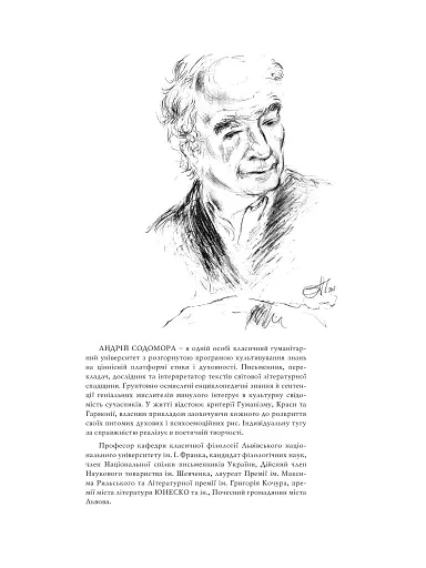 Любощі. Любовні елегії. Мистецтво кохання. Ліки від кохання - фото 11
