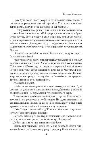 Мазепа. Не вбивай. Батурин - фото 5