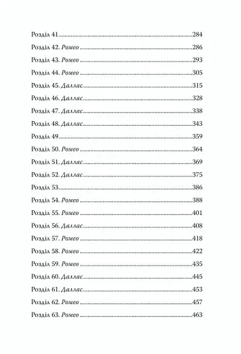 Мій темний Ромео - фото 5