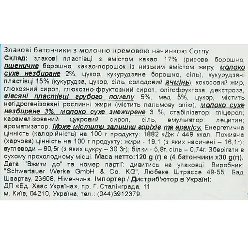 Батончик Corny злаковий з молочно-кремовою начинкою 120 г - фото 4