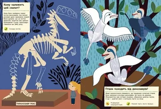 Моя книга природи: Ера динозаврів - фото 2