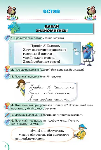 Українська мова та читання 2 клас. Частина 1 - фото 3