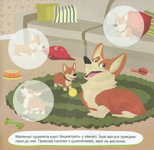 Матусі та малюки. Пухнастики - фото 6