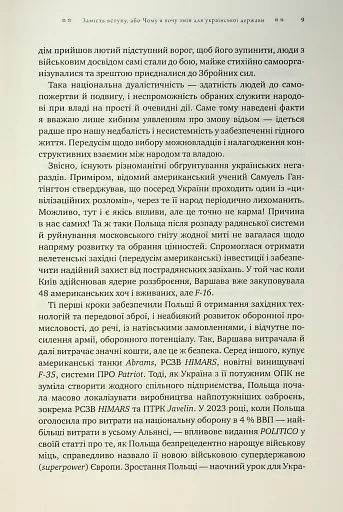 Зі щитом або на щиті. Правда про війну - фото 6