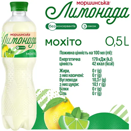 Напій Моршинська Лимонада Мохіто середньогазований 0.5 л х 2 шт. + 0.5 л у подарунок - фото 6