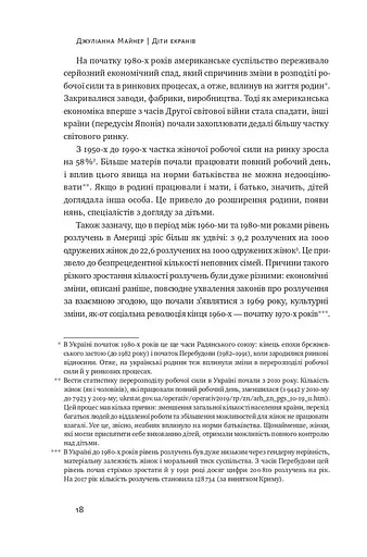Діти екранів. Як узяти найкорисніше і мінімізувати шкоду в цифрову епоху - фото 15