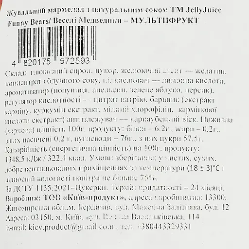 Желейный мармелад Jelly Juice Funny Bears Мультифруктовый с натуральным соком 1 кг - фото 3