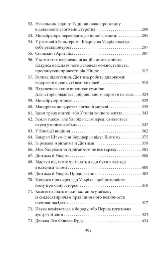 Людина без властивостей. Том 1 - фото 6