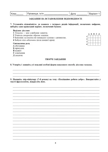 Українська мова та література. Контрольні роботи для перевірки знань. 7 клас - фото 5