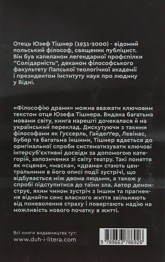 Філософія драми - фото 2