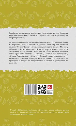 Силует - Наталена Королева - фото 2