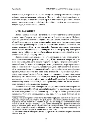 Велика тривога. Польща 1944–1947. Народна реакція на кризу - фото 6