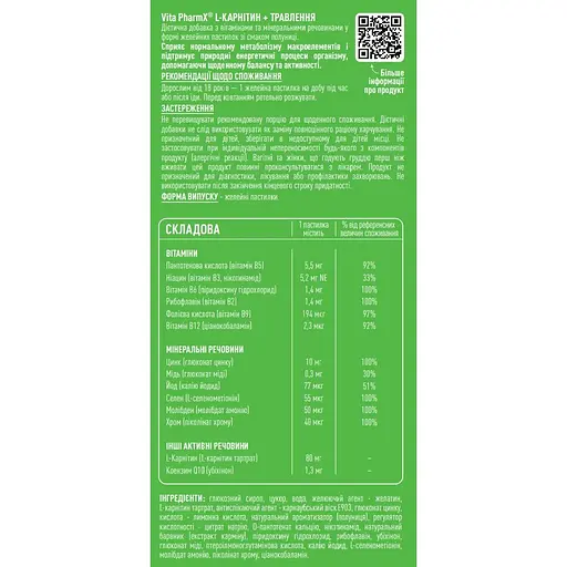 Витаминно-минеральный комплекс Vita PharmX L-Carnitine & Digestion Care 60 жевательных пастилок - фото 2