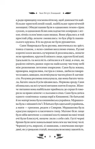 Над Чорним морем - фото 18