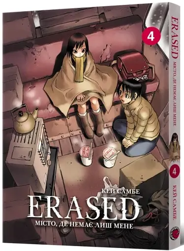 Місто, де немає лиш мене. Том 4 - фото 2