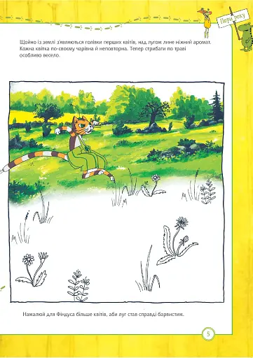 Петсон і Фіндус. Що ти знаєш про пори року? - фото 7
