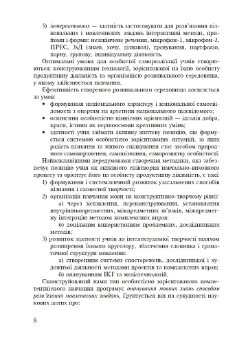 Формування морфологічної компетентності учнів 5-7 класів на уроках української мови - фото 9