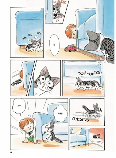 Чі. Життя однієї киці. Том 1 - фото 10