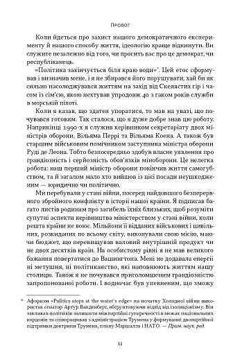Позивний «Хаос». Уроки лідерства від ексголови Пентагону - фото 7