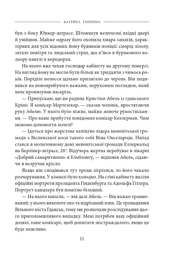 Багряна глибина - фото 7