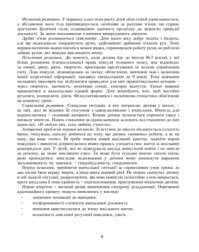 Я досліджую світ. Посібник для вчителя. 1 клас. Частина 1 - фото 8