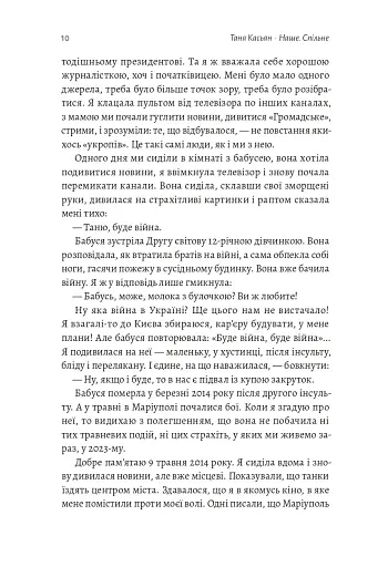 Наше. Спільне. Як зберегти в собі людину під час і після війни - фото 5