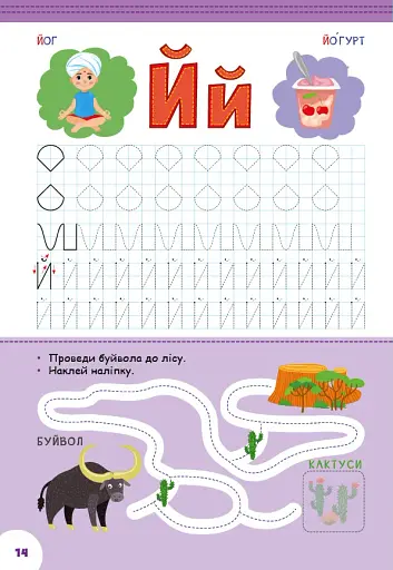 Абетка з прописами та завданнями. Світ навколо мене - фото 2