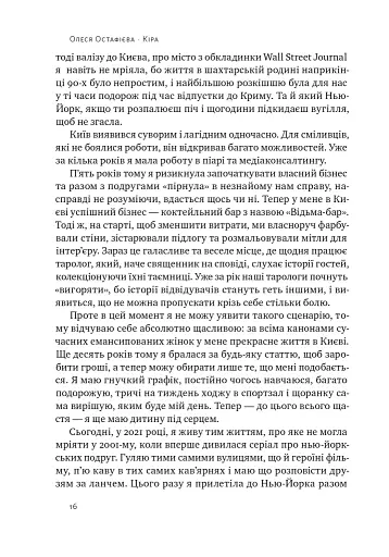 Кіра. Дорога додому - фото 14