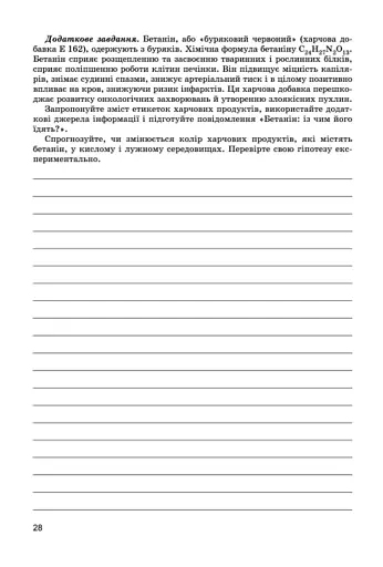 Хімія 8 клас. Зошит для практичних робіт та лабораторних досліджень - фото 5