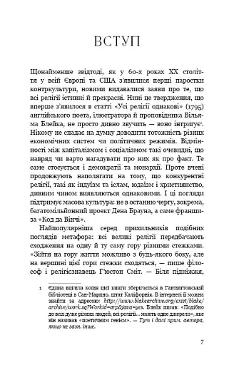 Вісім релігій, що панують у світі. Чому їхні відмінності мають значення - фото 5
