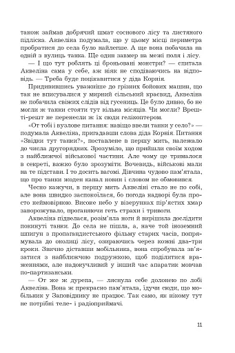 Місія. Фантастичні твори - фото 8